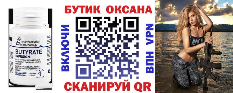 БУТИРАТ бутандиол  где купить наркотик  Симферополь 