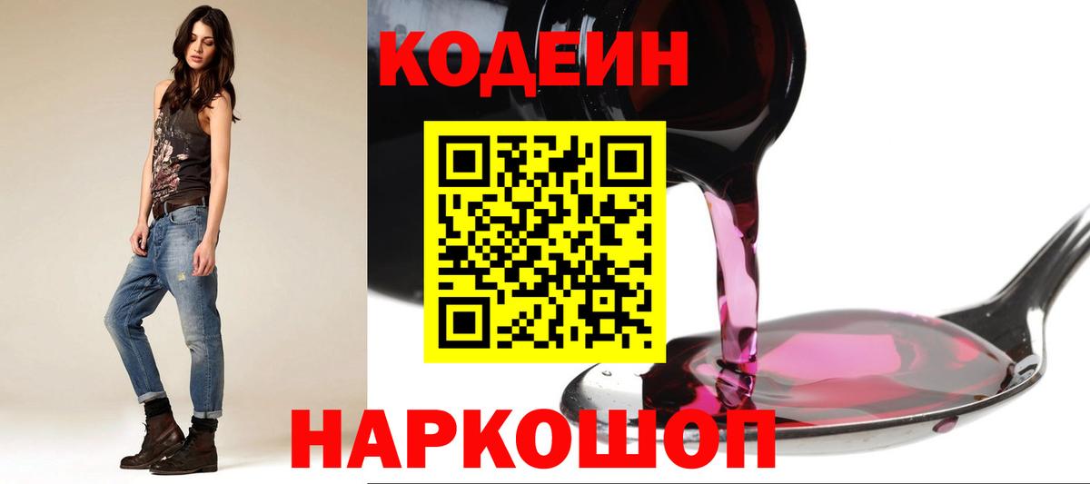 Симферополь  Кодеин напиток Lean (лин)  Вход с VPN  купить   Кодеиновый сироп Lean Purple Drank 