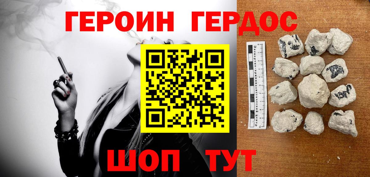 Героин белый Симферополь
