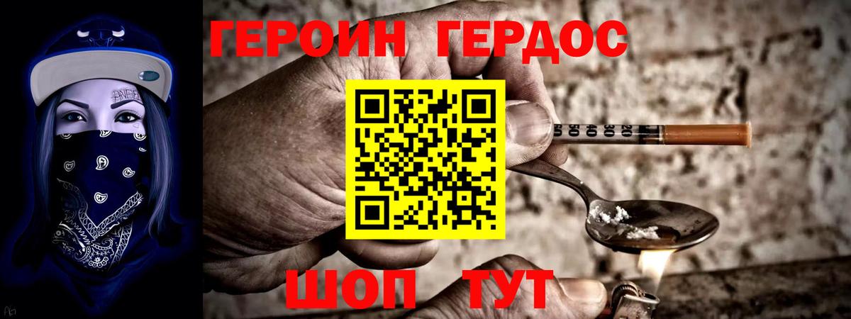 ГЕРОИН  ГЕРОИН VHQ  Вход с VPN  Симферополь 