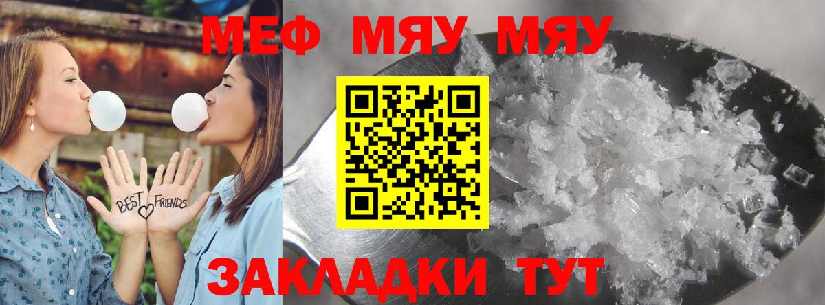 Мефедрон  закладки  Вход с VPN  Симферополь  Меф мяу мяу  МЯУ-МЯУ кристаллы 