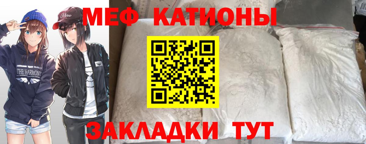 Меф мяу мяу  Симферополь