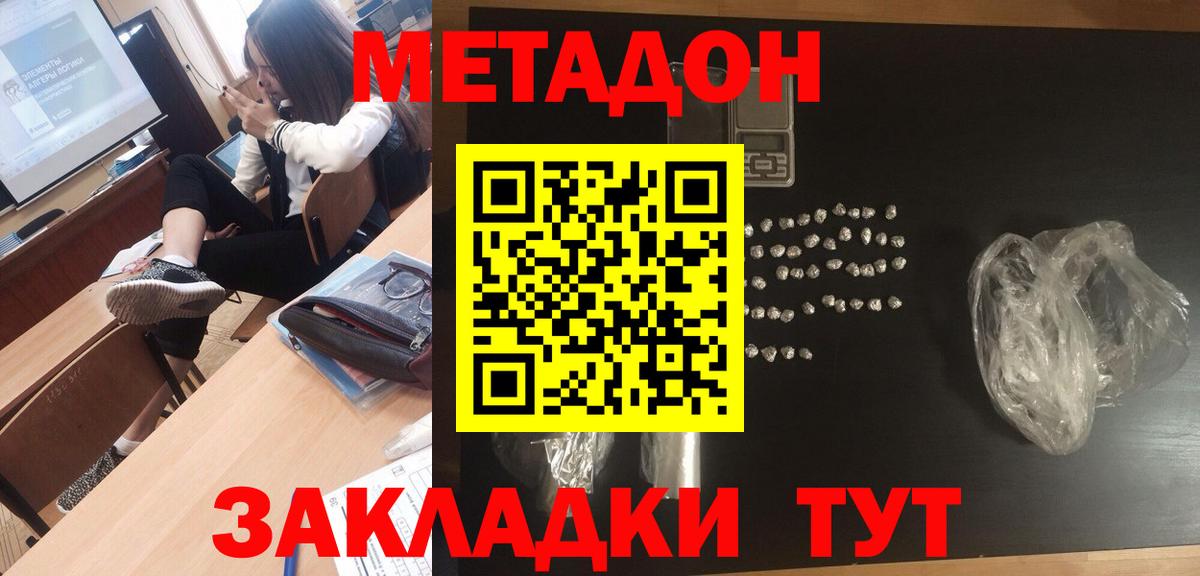 Метадон белоснежный Симферополь